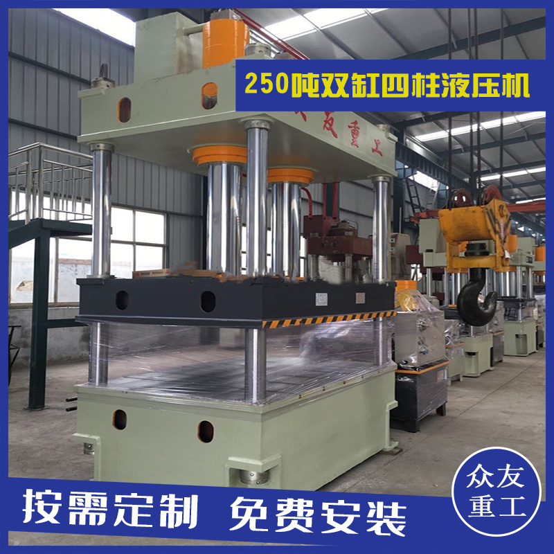山东滕州沐鸣2重工250吨双缸四柱油压机