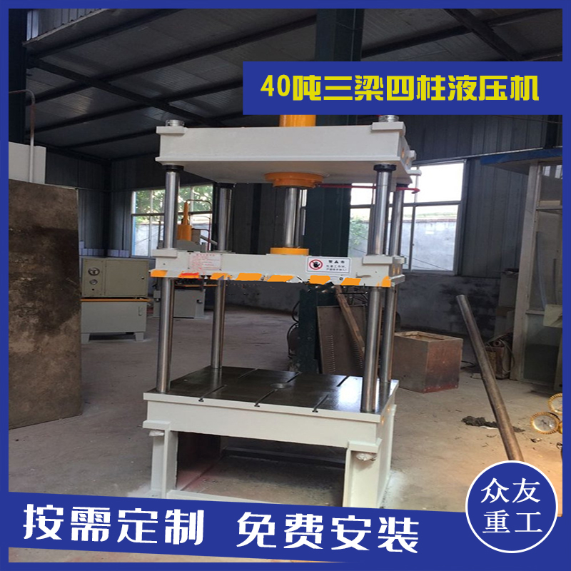 山东滕州沐鸣2重工40吨三梁四柱油压机